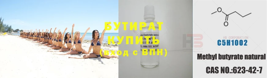 БУТИРАТ 99%  Белозерск 